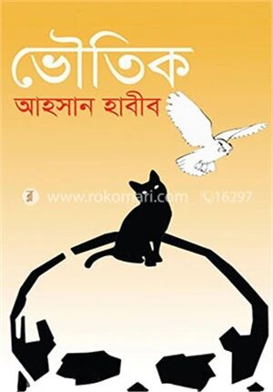 ভৌতিক