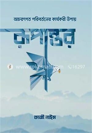 রূপান্তর