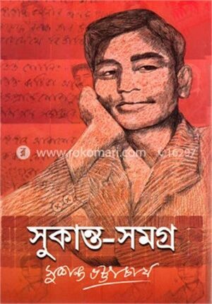 সুকান্ত