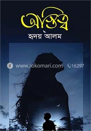 অস্তিত্ব