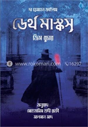 ডেথ মাস্কস