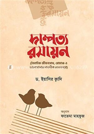 দাম্পত্য রসায়ন