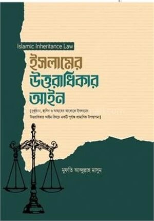 ইসলামের উত্তরাধিকার আইন