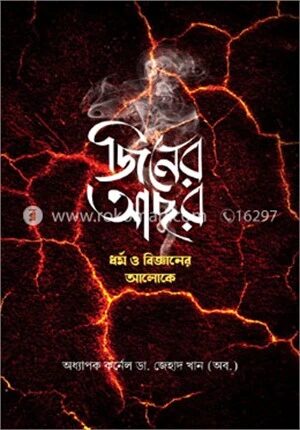 জিনের আছর