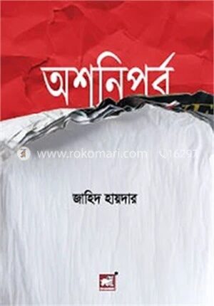 অশনিপর্ব