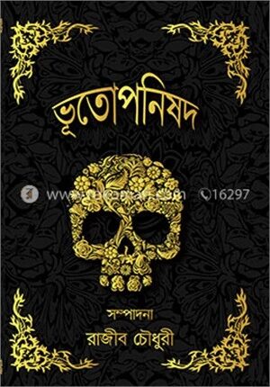 ভূতোপনিষদ