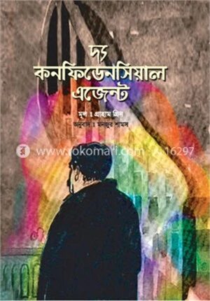 দ্য কনফিডেনসিয়াল এজেন্ট