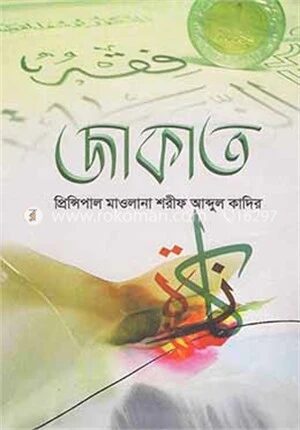 জাকাত