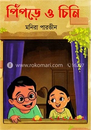 পিঁপড়ে ও চিনি