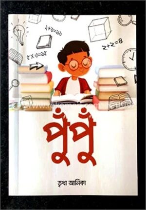 পুঁপুঁ