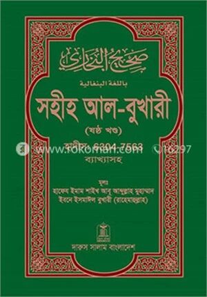 সহীহ আল