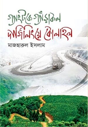 গ্যাংটকে গ্যাঁড়াকল দার্জিলিংয়ে কোলাহল