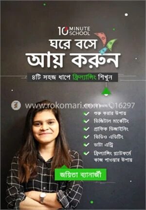 ঘরে বসে আয় করুন