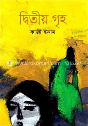দ্বিতীয় গৃহ