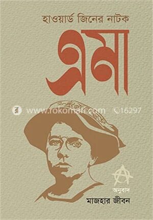 এমা