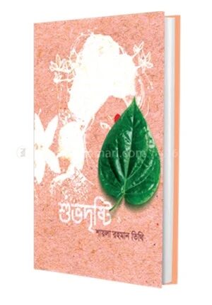 শুভদৃষ্টি