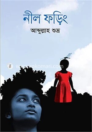 নীল ফড়িং