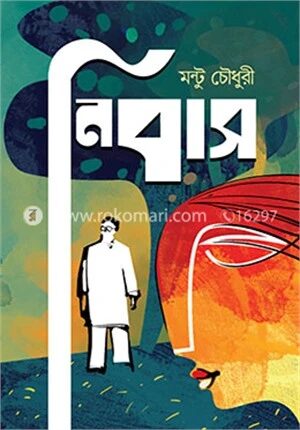 নিবাস