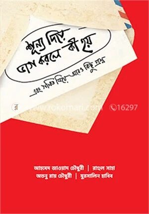 শূন্য দিয়ে ভাগ করলে কী হয়