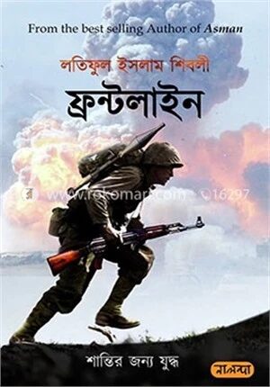 ফ্রন্টলাইন