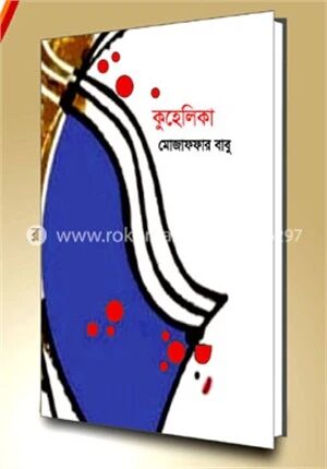 কুহেলিকা