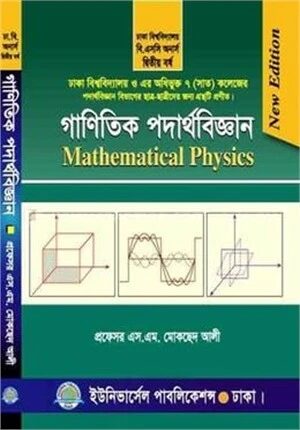 গাণিতিক পদার্থবিজ্ঞান
