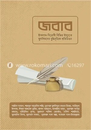 জবাব