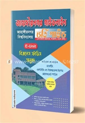 জাহাঙ্গীরনগর গাইডলাইন
