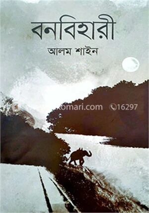 বনবিহারী