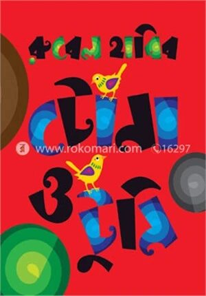 টোনা ও টুনি