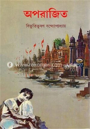 অপরাজিত