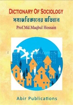 সমাজবিজ্ঞানের অভিধান