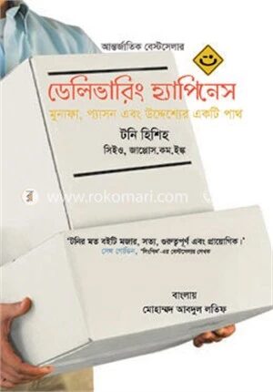 ডেলিভারিং হ্যাপিনেস