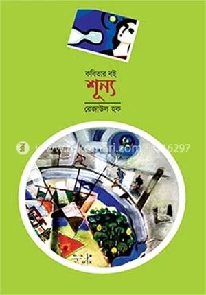 শূন্য