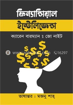 ফিন্যান্সিয়াল ইন্টেলিজেন্স