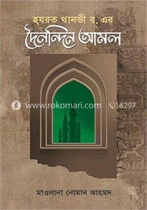 থানভী রহ.
