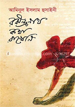 রবীন্দ্রনাথ কথা রাখে নি