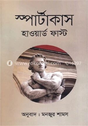 স্পার্টাকাস
