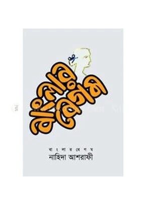 বাংলার বেগম