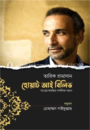 হোয়াট আই বিলিভ