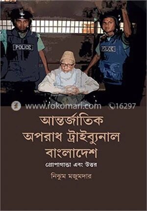 আন্তর্জাতিক অপরাধ ট্রাইব্যুনাল বাংলাদেশ