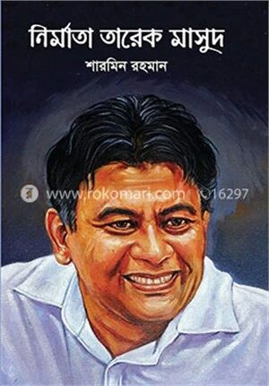 নির্মাতা তারেক মাসুদ