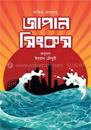 জাপান সিংকস