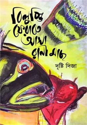 বিলুপ্তি ফেরাতে আসা রানী মাছ
