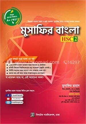 মুসাফির বাংলা এইচএসসি