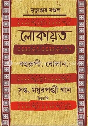 লোকায়ত