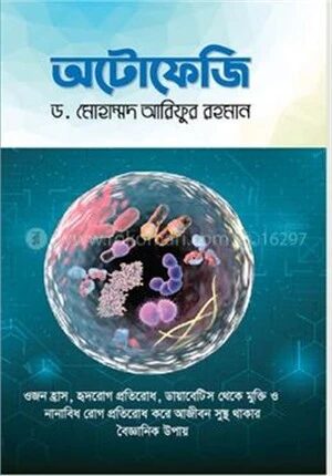 অটোফেজি