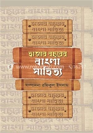 হাজার বছরের বাংলা সাহিত্য