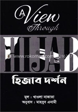 হিজাব দর্শন