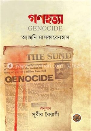 গণহত্যা